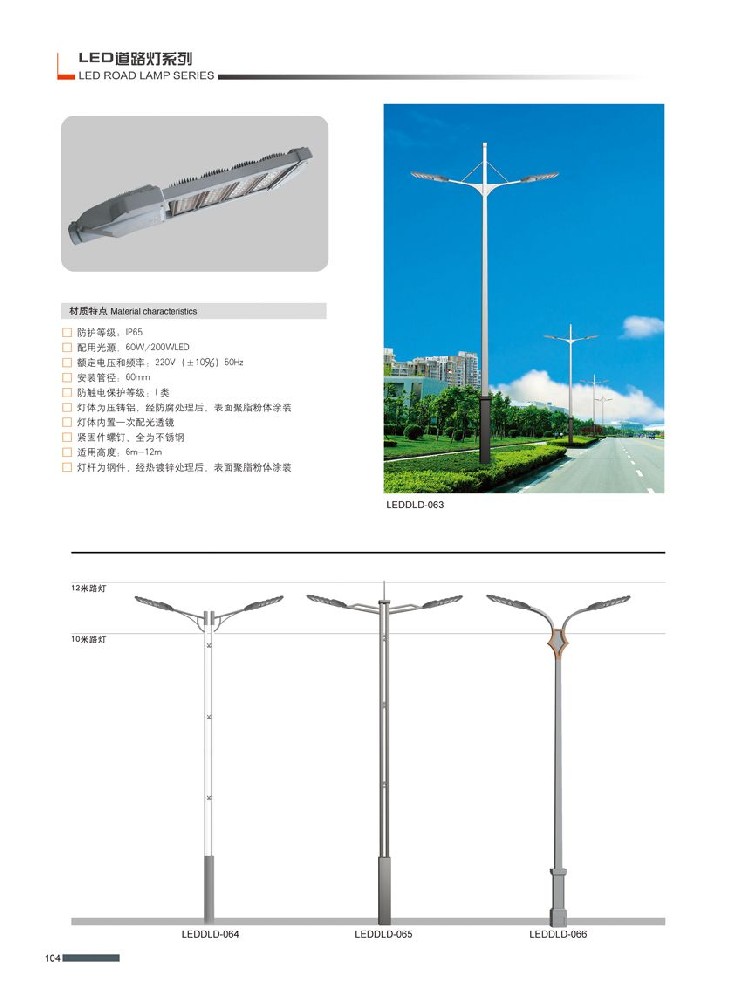LED路燈