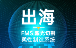 這一站,美國!宏山激光賦能現代化工廠