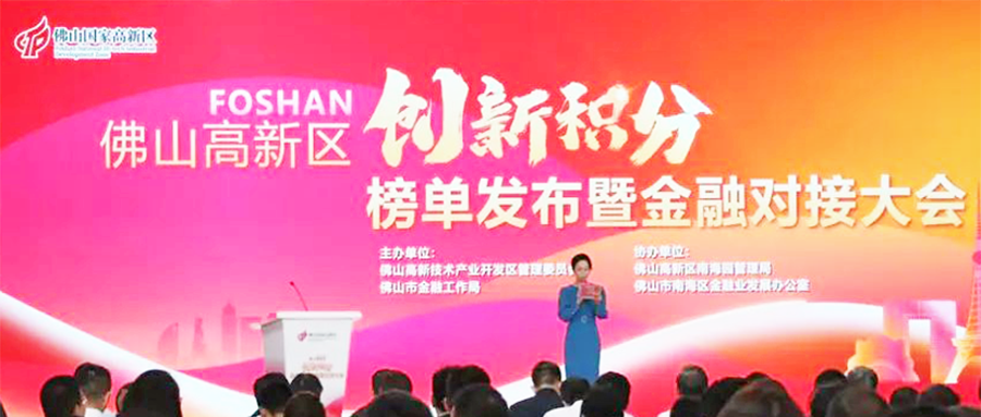 連續(xù)3年入圍!宏山激光(宏石激光)上榜2023年度佛山高新區(qū)企業(yè)創(chuàng)新積分榜單