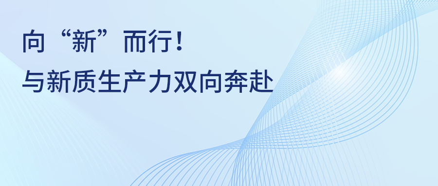 宏山激光(宏石激光)向“新”而行!一場與新質生產(chǎn)力的雙向奔赴